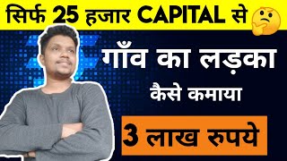 ? Trading Journey of Trader From Village Who Made Money from Option Trading I Success Story