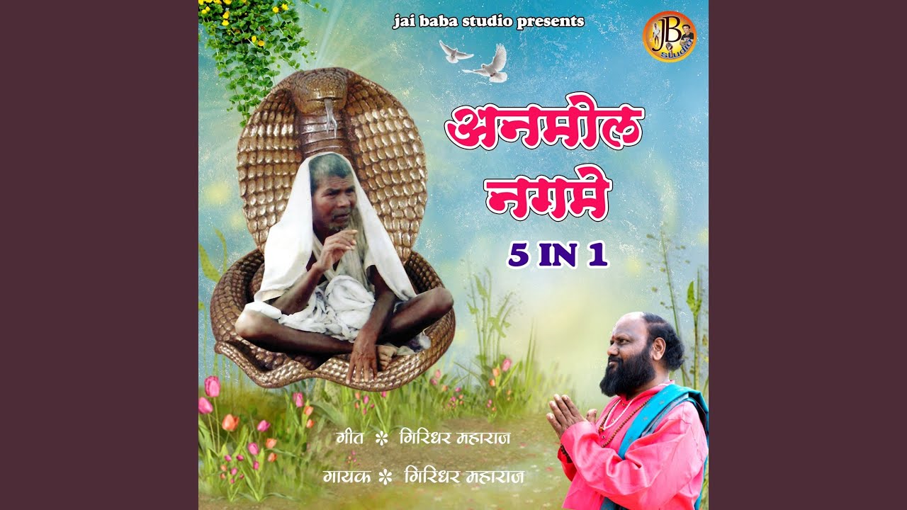 Bhakt Guna cha Mi Sacha Mana cha