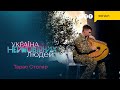 🥹 Слухачі ледь стримували сльози! Неймовірний виступ військового | Україна неймовірних людей