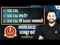 SSC CGL क्या है? SSC CGL की BASIC जानकारी | by navdeep sir