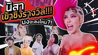 Vlog แต่งตัวจัดเต็มไปงาน "Tell Score Award 2020" นิสาเข้าชิงรางวัล...มงจะลงไหม!? | Nisamanee.Nutt