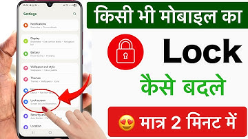 phone ki lock screen kaise hataye ya change kare||  lock screen kaise badle 