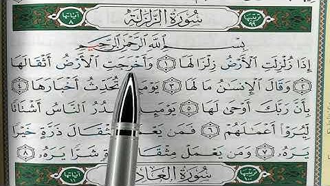 HIZB 60: apprendre sourate AZ ZALZALAH  حفظ سورة الزلزلة