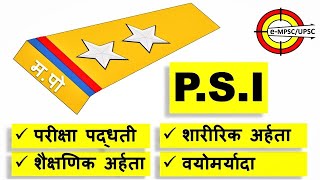 MPSC PSI | How to become PSI in Maharashtra?