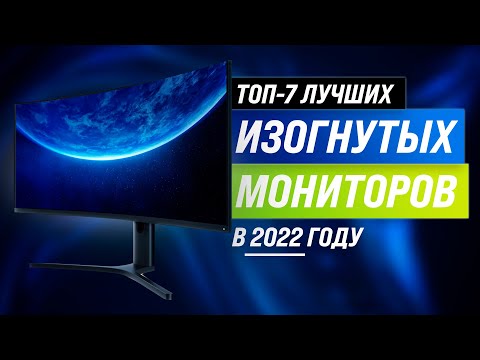 ТОП 7 | Лучшие изогнутые мониторы по цене/качеству | Рейтинг 2022 года | Какой выбрать для геймера?