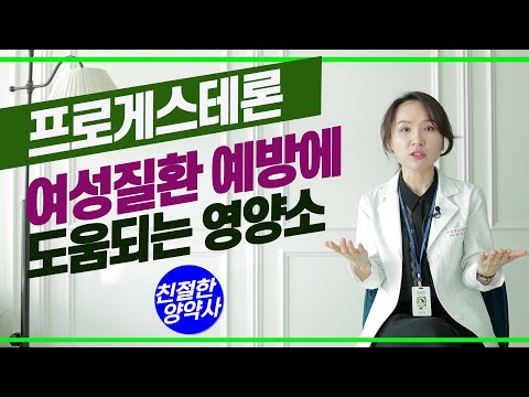 [여성질환] 여성질환 예방에 도움되는 영양소 이야기 - 임신호르몬 프로게스테론 생성을 위한 다양한 영양소 정보