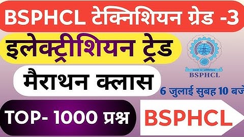 BSPHCL TECHNICIAN GRADE - 3 || BSPHCL TRADE ELECTRICIAN CLASS 2025 || BSPHCL TRADE ELECTRICIAN CLASS