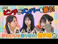 【CUTIE STREET】かわいいで乗り切れ!選手権1【佐野愛花/川本笑瑠/増田彩乃】