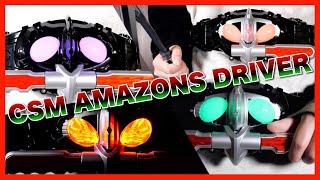 【パねぇ】CSMアマゾンズドライバーが最高です。【仮面ライダーアマゾンズ】レビュー/ CSM AMAZONS DRIVER Review