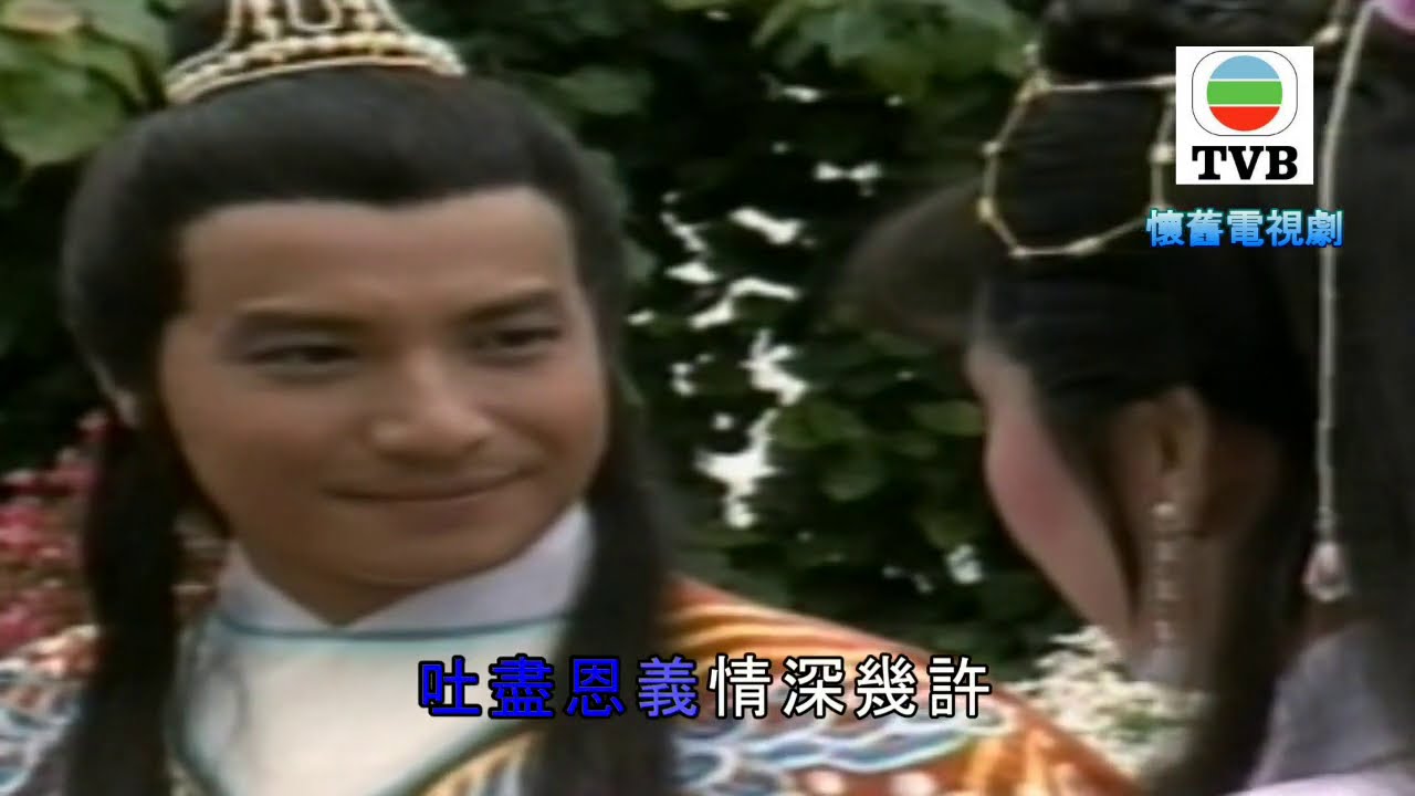 在 YouTube 上观看 天龍八部-倆忘煙水裡 在 YouTube 上观看 天龍八部-倆忘煙水裡