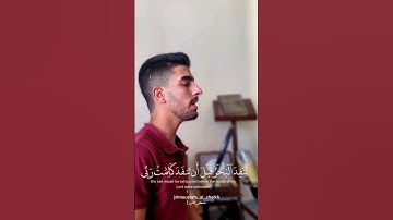 قل لو كان البحر مدادا لكلمات ربي || قران || تلاوة مصطفى الشيخ #قرآن #تلاوات #قران