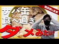 【糖尿病 ・食事】 悲報