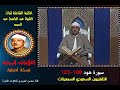 الشيخ عبد الباسط عبد الصمد تلاوة مرئية لسورة هود 108 123 التلفزيون السعودي في السبعينات نسخة أصلية الشيخ عبد الباسط عبد الصمد تلاوة مرئية لسورة هود 108 123 التلفزيون السعودي في السبعينات نسخة أصلية