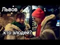 Львов. ЕХИДНЫЕ ШУТКИ ЛЬВОВЯН. День Злодея. Подземелья Львова. Мясо и Справедливость Во Время Войны