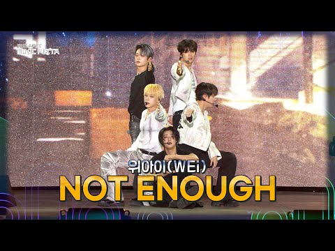 위아이 WEi NOT ENOUGH 2025 APEC 뮤직페스타 KBS 251021 방송