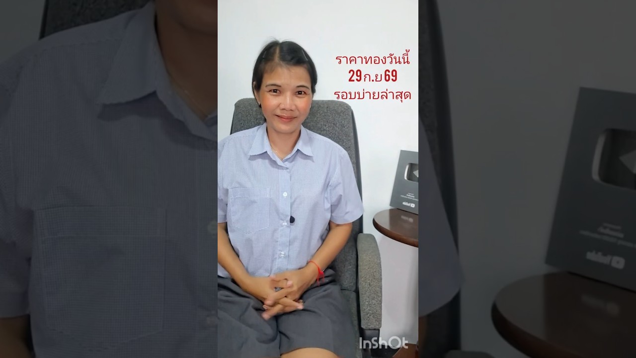 ราคาทองรอบบ่ายล่าสุดวันนี้ 29 กันยายน 2569
