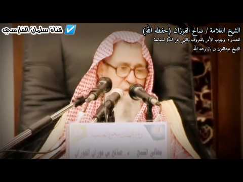 قصة أصحاب السبت | للعلامة صالح الفوزان