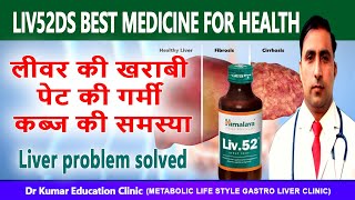LIV 52 LIVER MEDICINE || लीवर को रखें मजबूत || Dr Kumar Education Clinic