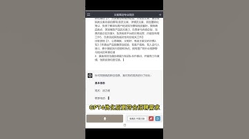 GPT4真的很強，用它優化簡歷，面試邀請多到停不下來...GPT3親測做不到這麼智能 #gpt4有多牛 #人工智能 #chatgpt #簡歷優化 #找工作