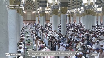 صلاة العشاء للشيخ عبدالباري الثبيتي يوم الجمعة 6 محرم 1446هـ ما تيسر من سورة العنكبوت والفيل