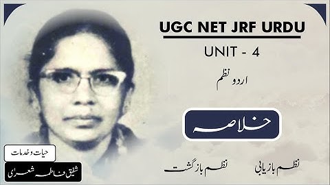 NTA UGC NET JRF Unit 4 Urdu Nazm Shafiq Fatima Shera / Nazm Bazyabi, Nazm Bazgusht / شفیق فاطمہ شعری