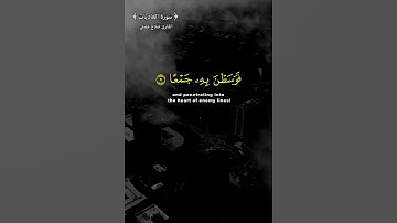 تلاوة خاشعة مريحه للقلب 💖سورة العاديات - القارئ صلاح مصلي