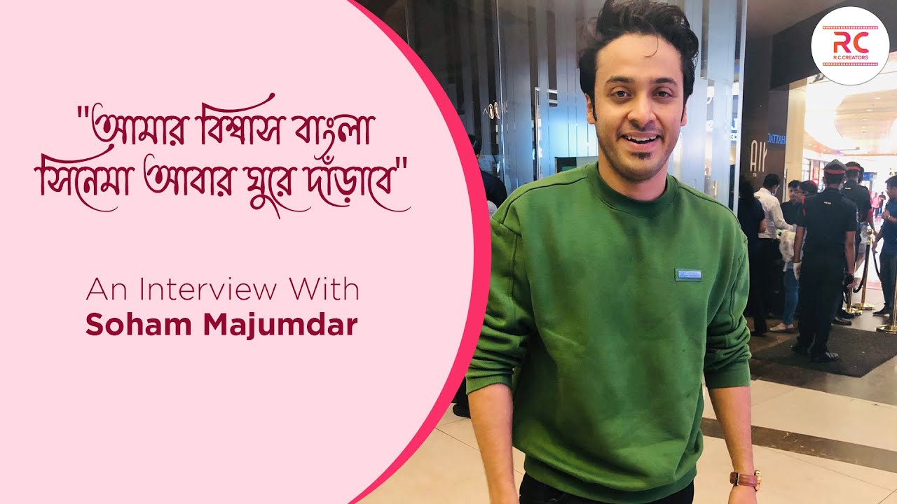An Interview with Soham Majumdar YouTube