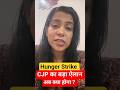 CJP का बड़ा ऐलान #cjpprotest #shorts #viral