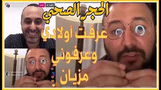 ايكو والحجر الصحي | live instagram