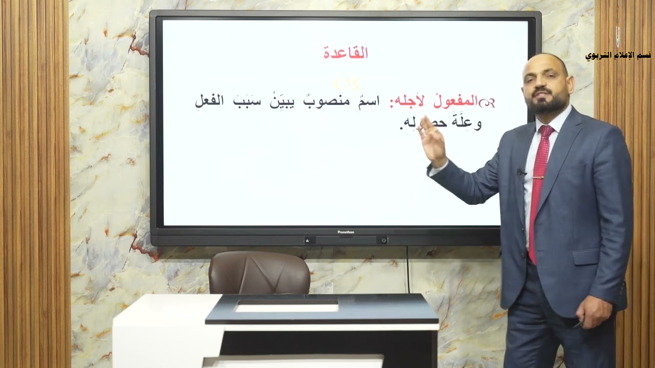 النحو الواضح/ المفعول لأجله/الصف الثاني المتوسط/د. عبد القادر عبد الرزاق