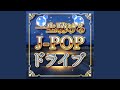 シャナナ☆ (Cover Ver.)
