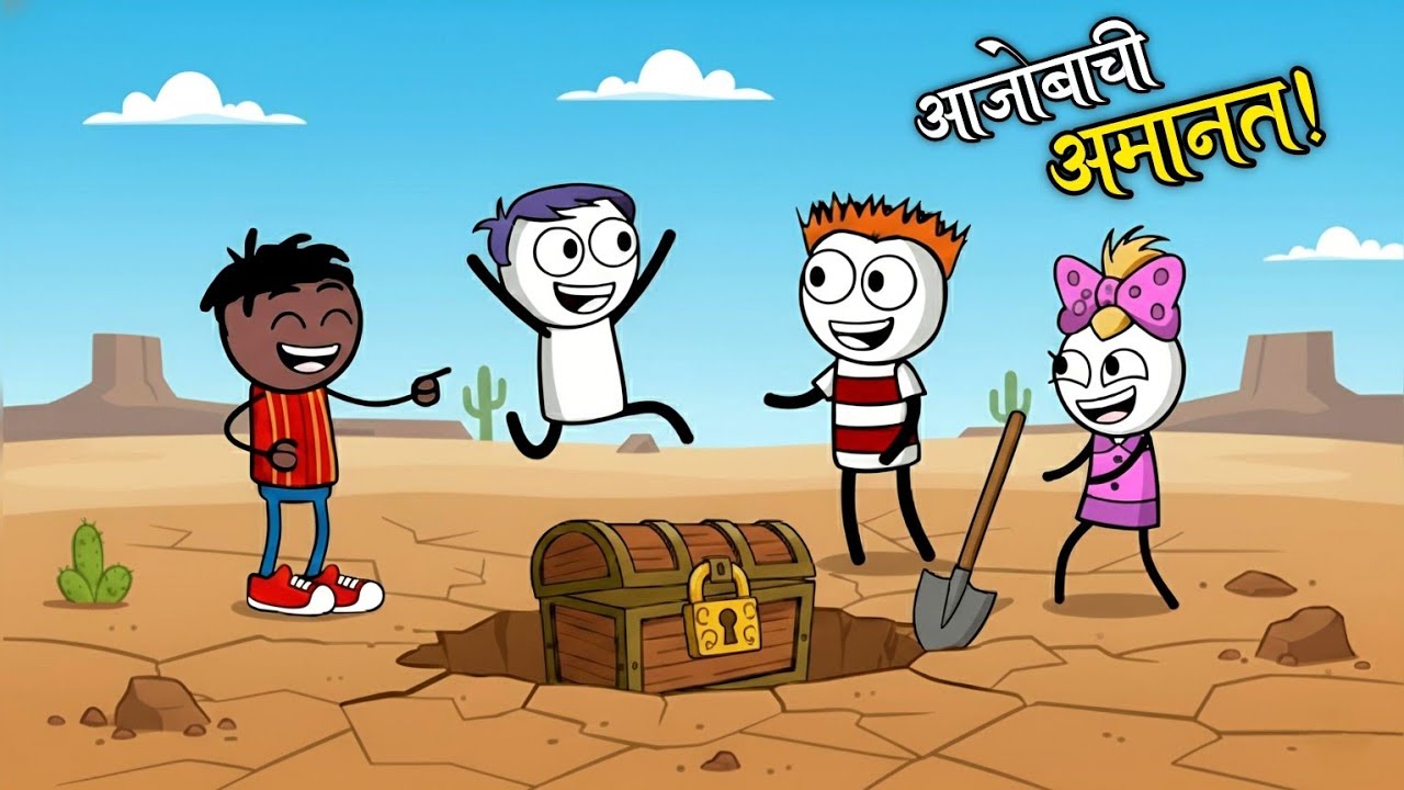 आजोबाची अमानत! | CWS | Comedy With Sarthik 