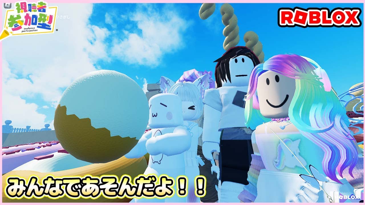 参加型ライブ】みんなでロブロックスで遊ぶよ♪#ROBLOX #ロブロックス