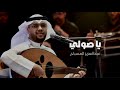 عبدالعزيز المسباح - يا صولي (حفلة خليجيات) | 2025