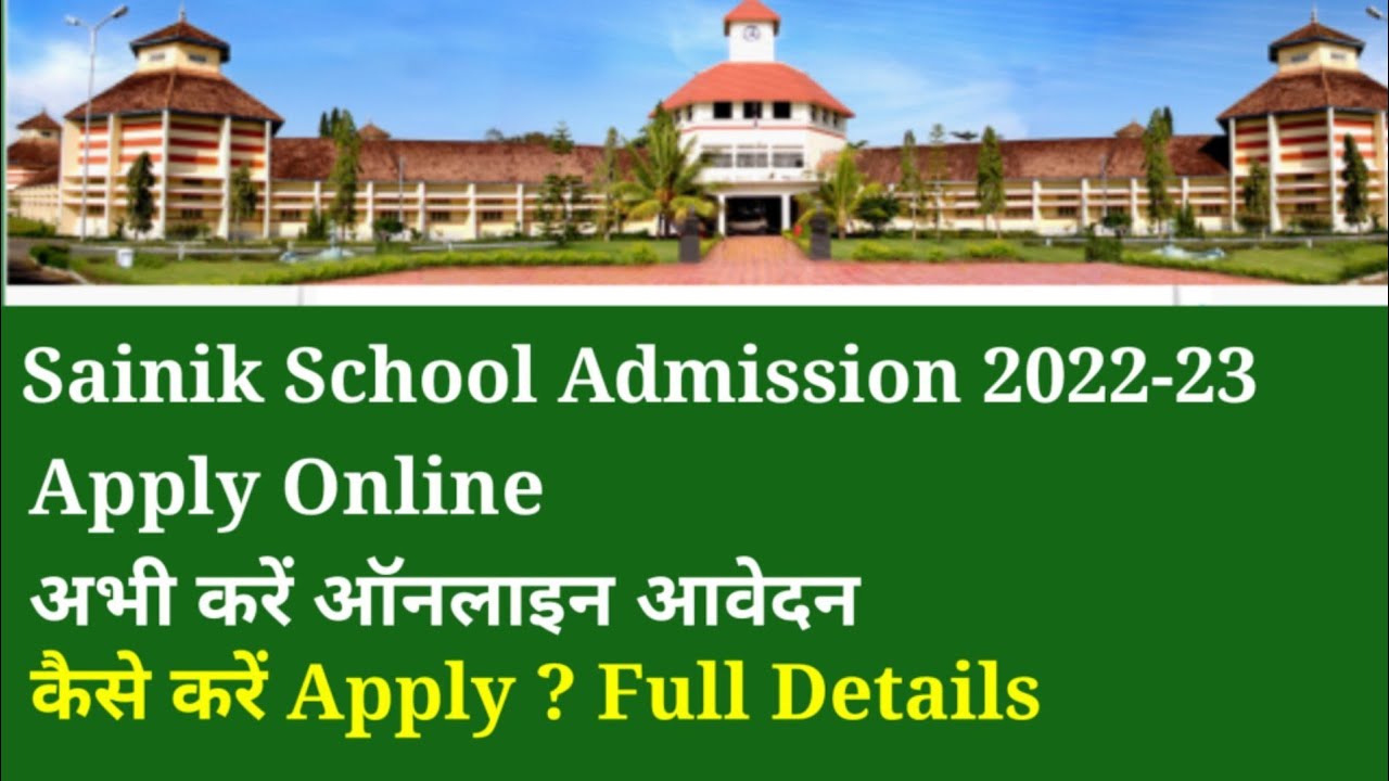 Sainik School Admission 2022-23 । How to Register for Admission Entrance Test?।