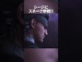 シージに「ソリッド・スネーク」が参戦！【メタルギアコラボ】- R6S
