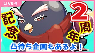 【#ギガ丸２周年】リスナー様圧倒的感謝！