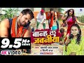 Video | बान्ह ला जवनिया | #Khesari Lal Yadav, #Shilpi Raj | Banh La Jawaniya | Bhojpuri Song 2022