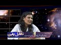 کیا مزامیر بھی سائنس کی تائید کرتے ہیں Kia mazamir bhi science ki taid kartay hain? (Pt 3) NQY217
