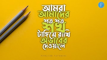 How to make bangla typography in android |Mobile typography tutorial
