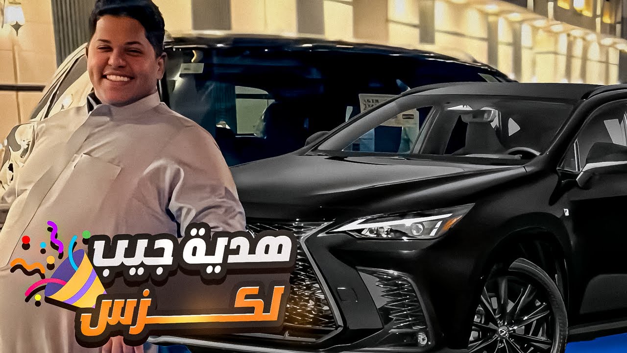 صدمة حبوبه من هدية ثامر 😍