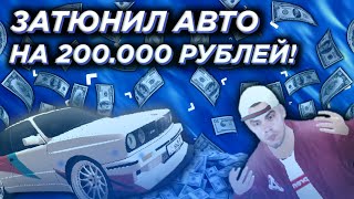 ЗАТЮНИЛ BMW M3 E30 на 200.000 РУБЛЕЙ на BLACK RUSSIA INDIGO | BLACK RUSSIA CRMP!