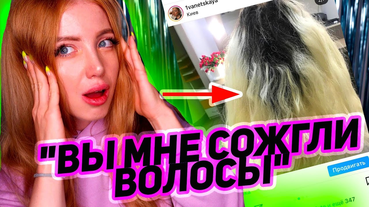 "ЖАННА ИСПОРТИЛА МНЕ ВОЛОСЫ СВОИМИ ВИДЕО "- НЕАДЕКВАТНЫЙ КЛИЕНТ С ЮТУБА ...