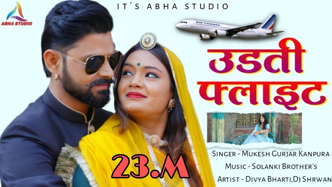 Mukesh Kanpura | उड़ती फ्लाइट में आउला बन्नी | Udti Flight Aai Banni |New Letest Rajasthani Song 2022