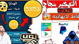 افضل تطبيق لشحن شدات ببجي و جواهر فري فاير 🔥😯 screenshot 5