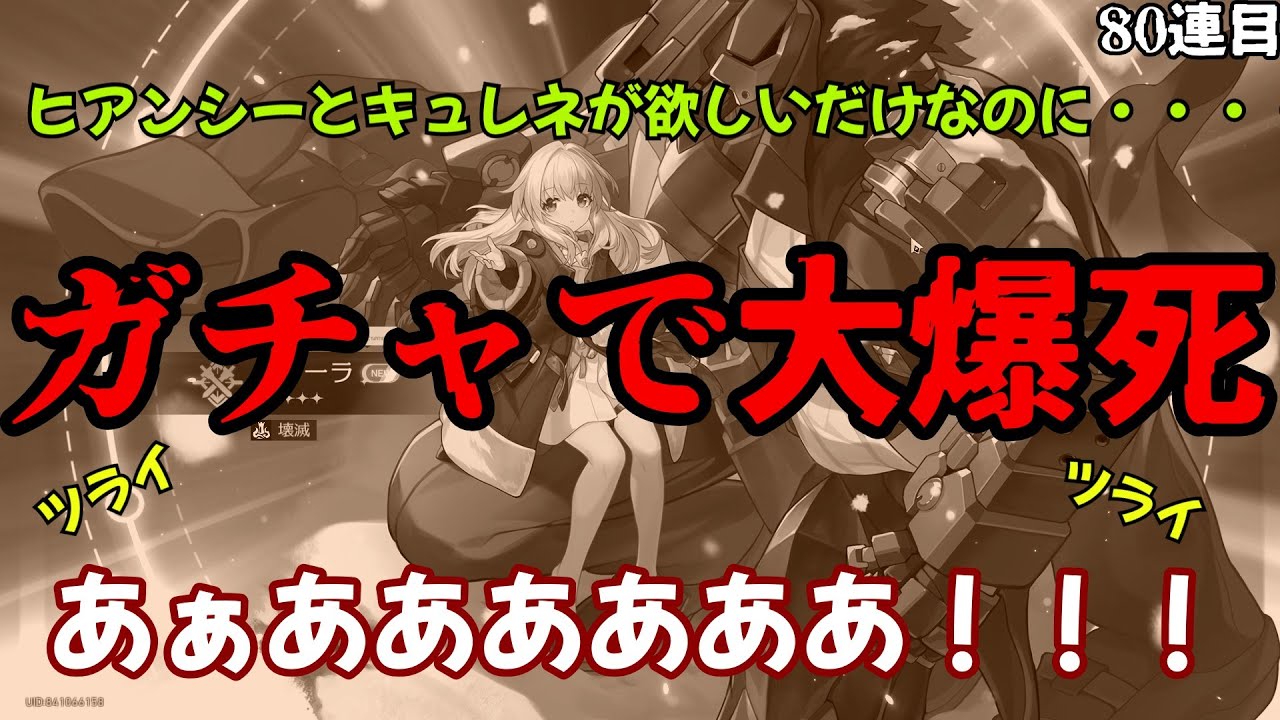 【スタレ3.7記念】キュレネとヒアンシーガチャで大爆死【ゆっくり実況】