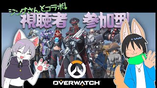 【ジンぼる】OW2やるよ！【視聴者参加型】