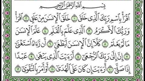 096 Al ِAlaq - Mahmoud Ali Al Banna سورة العلق للشيخ محمود علي البنا