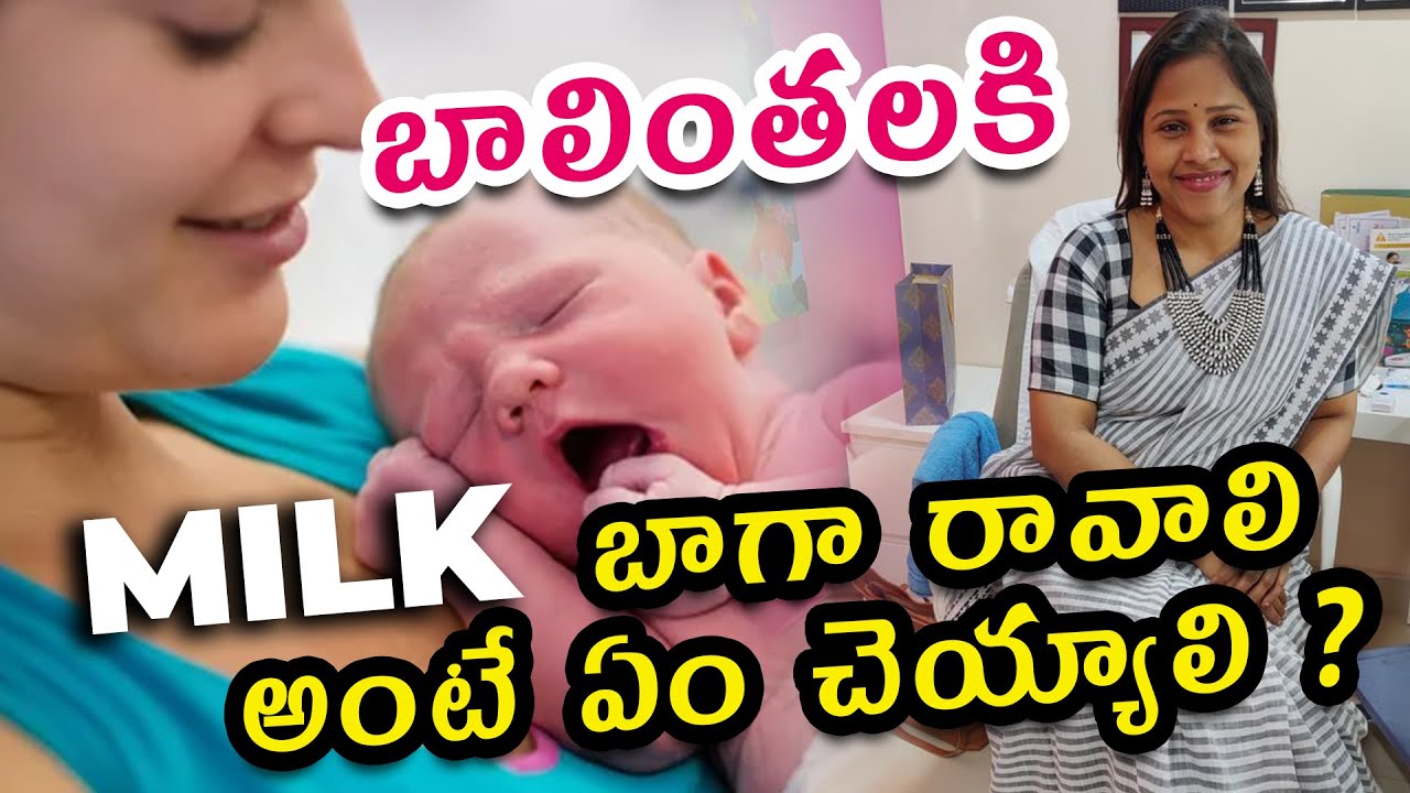 How to increase breast milk in Telugu || post delivery care #Dr. Silpahasa #gynaecologist #doctor