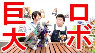 巨大トランスフォーマーで遊んでみた！【毎日19時！立石学園】